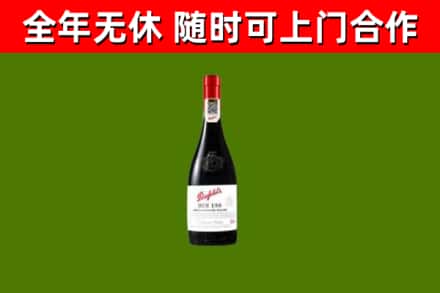 汤旺县烟酒回收奔富红酒.jpg